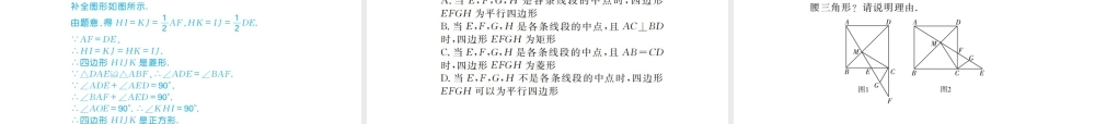 安徽省中考数学总复习 第一部分 系统复习 成绩基石 第五章 四边形 第21讲 特殊的平行四边形课件-人教级全册数学课件