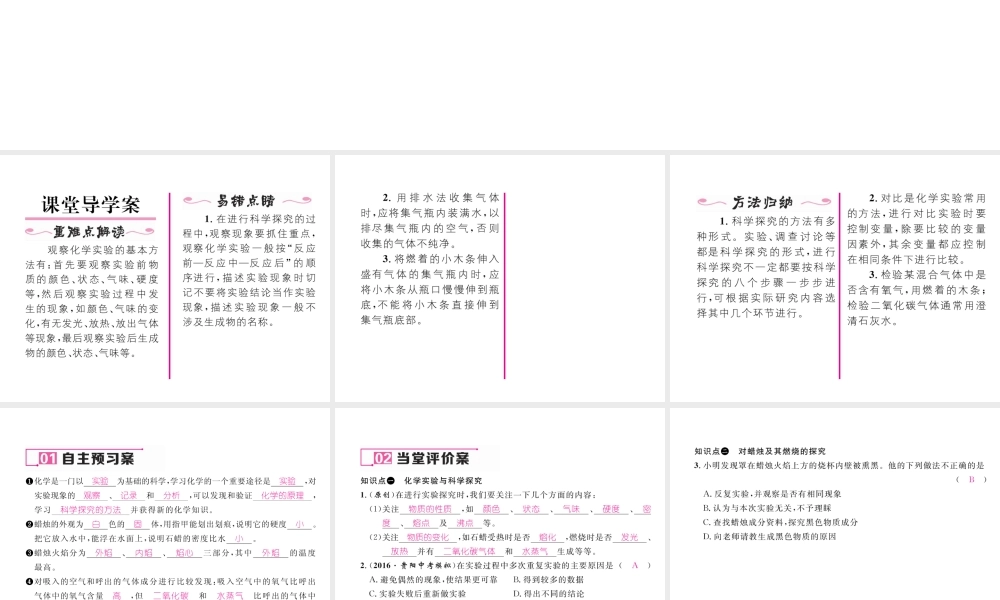（云南专版）秋九年级化学上册 第1单元 走进化学世界 课题2 化学是一门以实验为基础的科学习题课件 （新版）新人教版-（新版）新人教版初中九年级上册化学课件