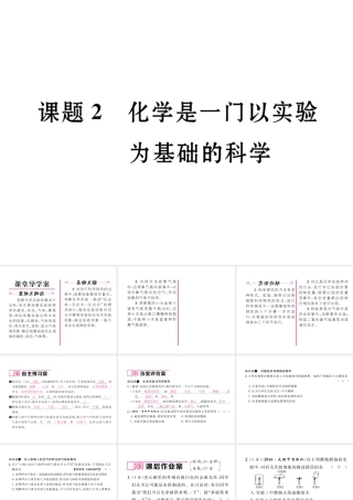 （云南专版）秋九年级化学上册 第1单元 走进化学世界 课题2 化学是一门以实验为基础的科学习题课件 （新版）新人教版-（新版）新人教版初中九年级上册化学课件