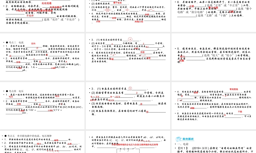 安徽省中考物理一轮复习 第10章 简单电路课件-人教版初中九年级全册物理课件