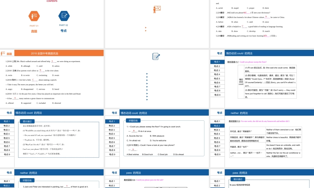 安徽省中考英语总复习 第一部分 考点知识过关 第十二讲 八下 Units 3-4课件 （新版）人教新目标版-（新版）人教新目标版初中九年级全册英语课件