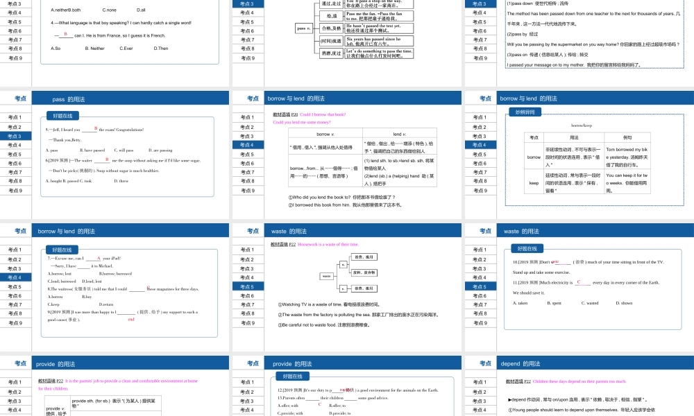 安徽省中考英语总复习 第一部分 考点知识过关 第十二讲 八下 Units 3-4课件 （新版）人教新目标版-（新版）人教新目标版初中九年级全册英语课件