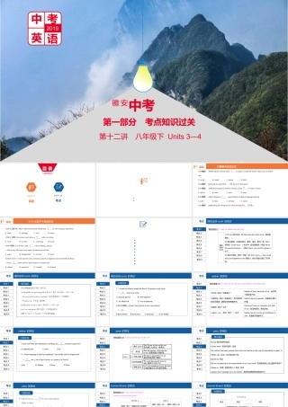 安徽省中考英语总复习 第一部分 考点知识过关 第十二讲 八下 Units 3-4课件 （新版）人教新目标版-（新版）人教新目标版初中九年级全册英语课件