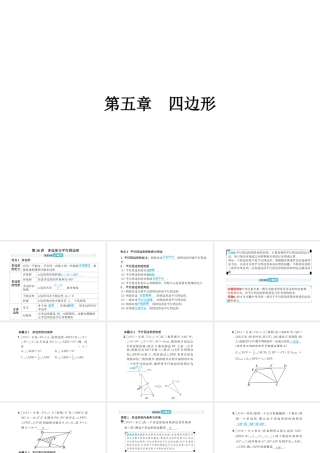 安徽省中考数学总复习 第一部分 系统复习 成绩基石 第五章 四边形 第多边形与平行四边形课件-人教级全册数学课件