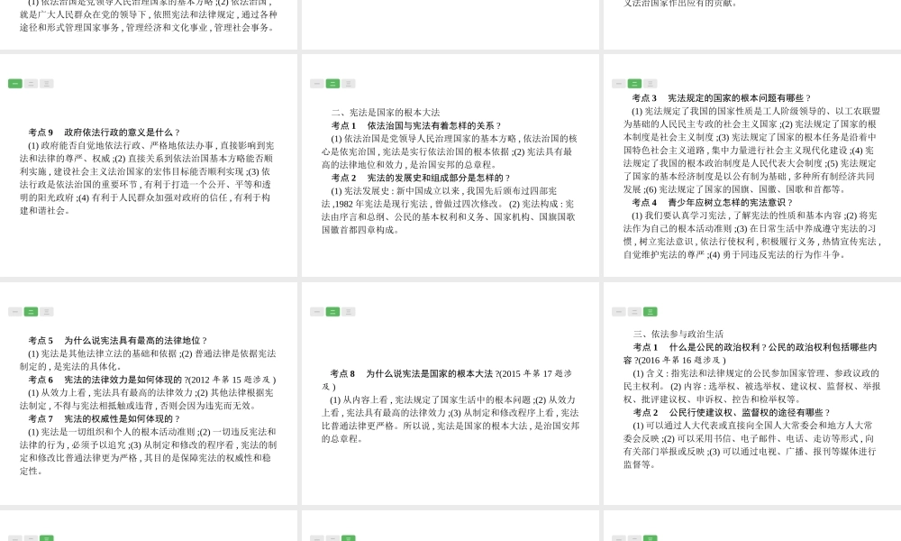 安徽省中考政治一轮复习 第一篇 知识方法固基 第五部分 九年级全一册 第三单元 融入社会 肩负使命 第六课 参与政治生活课件-人教版初中九年级全册政治课件