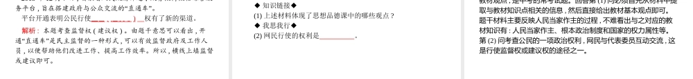 安徽省中考政治一轮复习 第一篇 知识方法固基 第五部分 九年级全一册 第三单元 融入社会 肩负使命 第六课 参与政治生活课件-人教版初中九年级全册政治课件