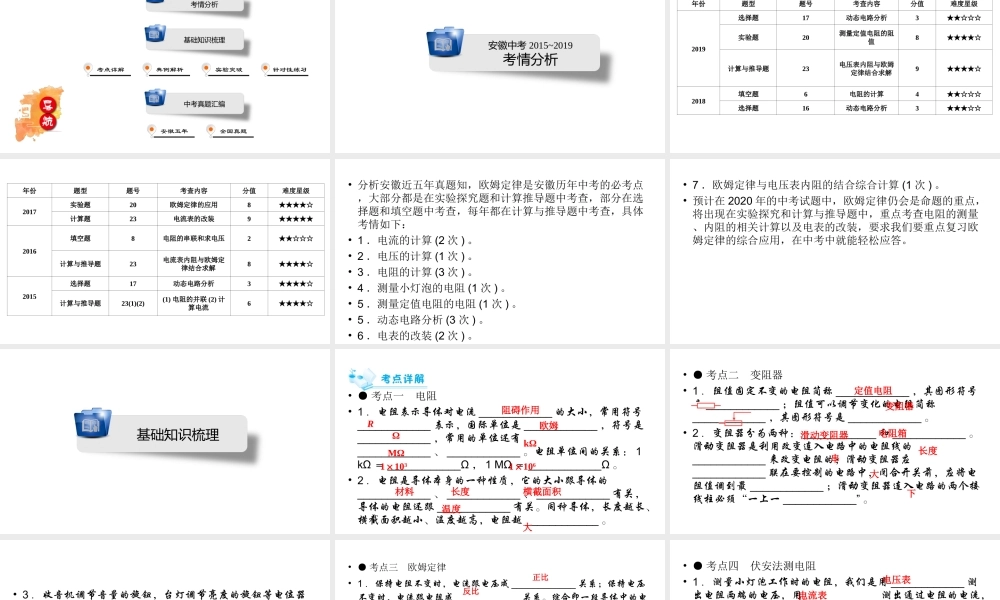 安徽省中考物理一轮复习 第11章 欧姆定律课件-人教版初中九年级全册物理课件