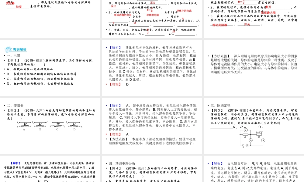 安徽省中考物理一轮复习 第11章 欧姆定律课件-人教版初中九年级全册物理课件