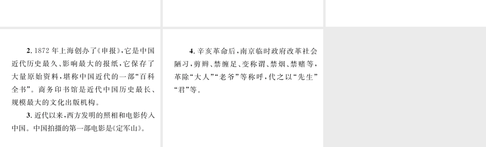 （云南专版）中考历史复习 背记手册 模块2 中国近代史 六 经济和社会生活课件-人教版初中九年级全册历史课件