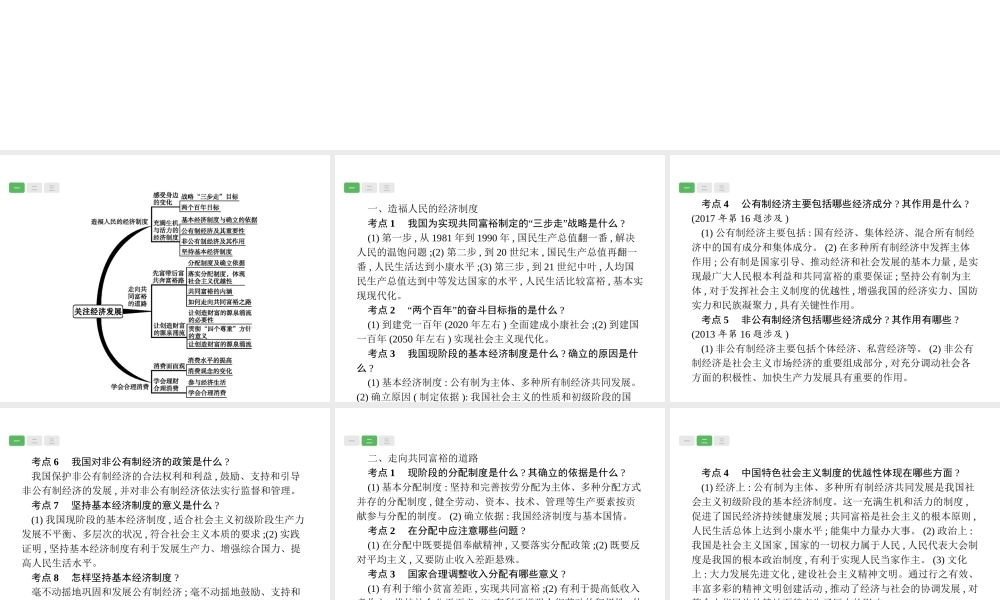 安徽省中考政治一轮复习 第一篇 知识方法固基 第五部分 九年级全一册 第三单元 融入社会 肩负使命 第七课 关注经济发展课件-人教版初中九年级全册政治课件