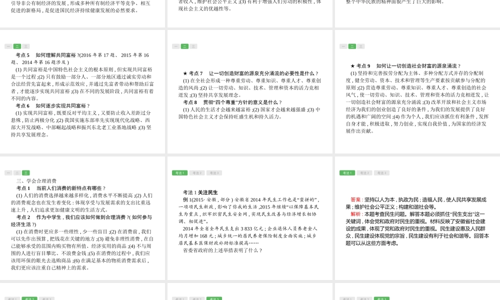 安徽省中考政治一轮复习 第一篇 知识方法固基 第五部分 九年级全一册 第三单元 融入社会 肩负使命 第七课 关注经济发展课件-人教版初中九年级全册政治课件