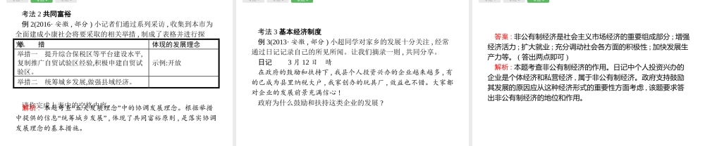 安徽省中考政治一轮复习 第一篇 知识方法固基 第五部分 九年级全一册 第三单元 融入社会 肩负使命 第七课 关注经济发展课件-人教版初中九年级全册政治课件