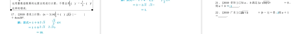 安徽省中考数学总复习 第一部分 系统复习 成绩基石 第一章 数与式 第1讲 实数及其运算课件-人教版初中九年级全册数学课件