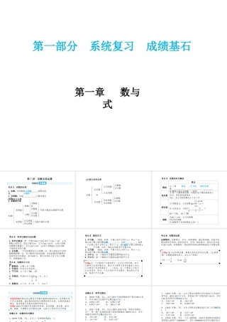安徽省中考数学总复习 第一部分 系统复习 成绩基石 第一章 数与式 第1讲 实数及其运算课件-人教版初中九年级全册数学课件