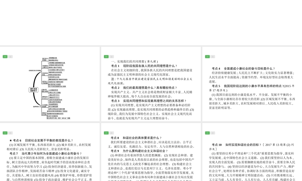 安徽省中考政治一轮复习 第一篇 知识方法固基 第五部分 九年级全一册 第四单元 满怀希望 迎接明天课件-人教版初中九年级全册政治课件