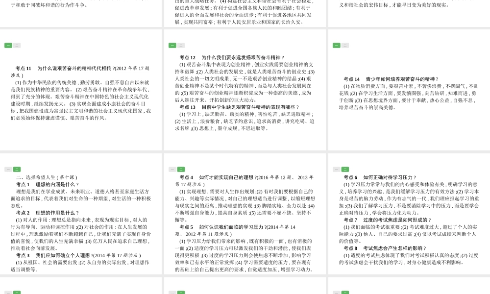 安徽省中考政治一轮复习 第一篇 知识方法固基 第五部分 九年级全一册 第四单元 满怀希望 迎接明天课件-人教版初中九年级全册政治课件