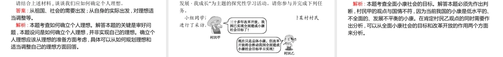 安徽省中考政治一轮复习 第一篇 知识方法固基 第五部分 九年级全一册 第四单元 满怀希望 迎接明天课件-人教版初中九年级全册政治课件