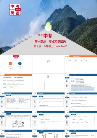 安徽省中考英语总复习 第一部分 考点知识过关 第十讲 八上 Units 9-10课件 （新版）人教新目标版-（新版）人教新目标版初中九年级全册英语课件