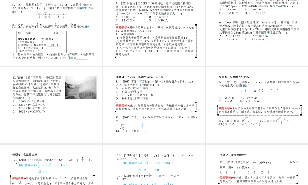 安徽省中考数学总复习 第一部分 系统复习 成绩基石 第一章 数与式 第1讲 实数及其运算课件-人教级全册数学课件