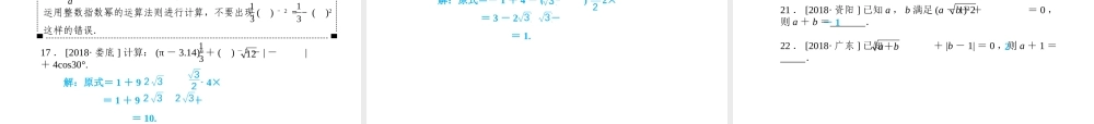 安徽省中考数学总复习 第一部分 系统复习 成绩基石 第一章 数与式 第1讲 实数及其运算课件-人教级全册数学课件