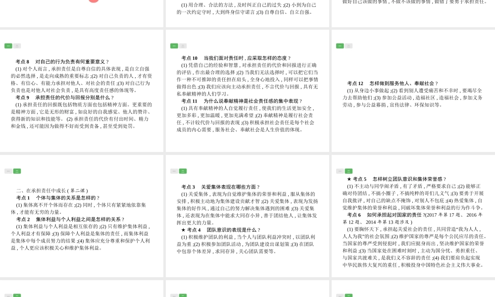 安徽省中考政治一轮复习 第一篇 知识方法固基 第五部分 九年级全一册 第一单元 承担责任 服务社会课件-人教版初中九年级全册政治课件