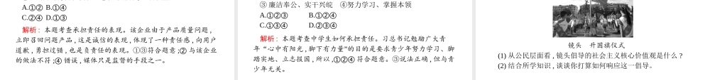 安徽省中考政治一轮复习 第一篇 知识方法固基 第五部分 九年级全一册 第一单元 承担责任 服务社会课件-人教版初中九年级全册政治课件