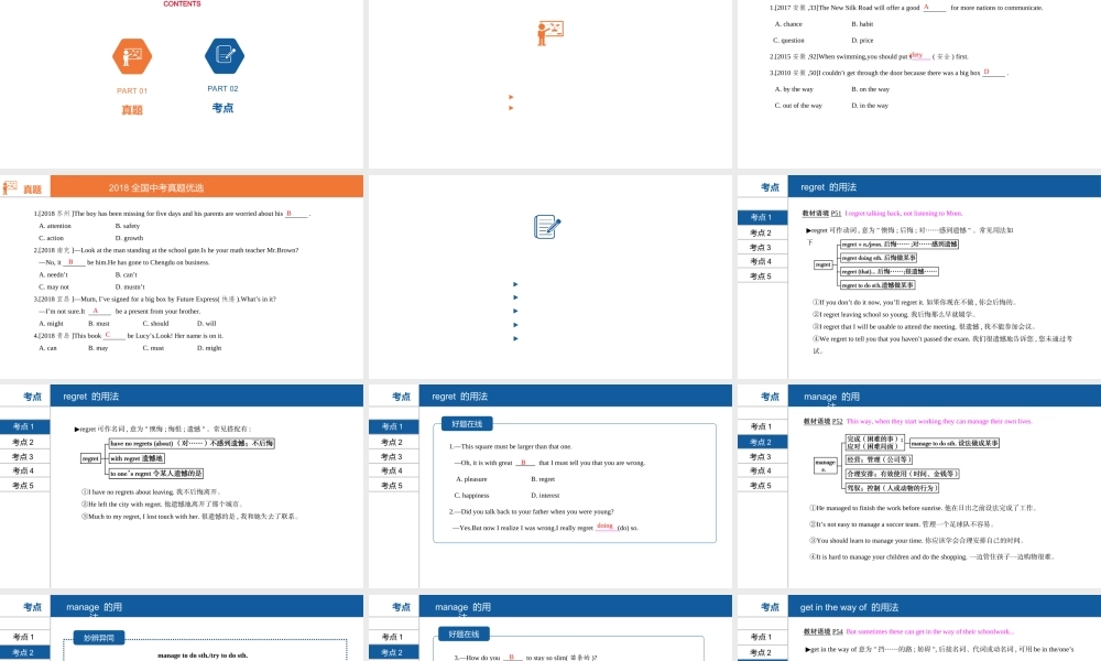 安徽省中考英语总复习 第一部分 考点知识过关 第十九讲 九全 Units 7-8课件 （新版）人教新目标版-（新版）人教新目标版初中九年级全册英语课件
