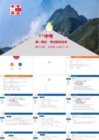 安徽省中考英语总复习 第一部分 考点知识过关 第十九讲 九全 Units 7-8课件 （新版）人教新目标版-（新版）人教新目标版初中九年级全册英语课件