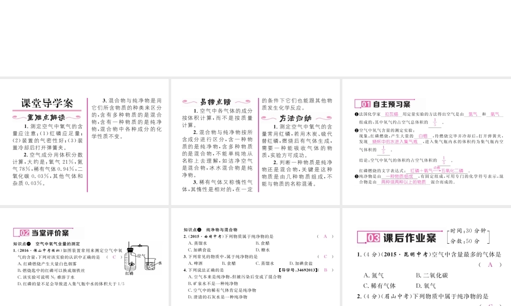 （云南专版）秋九年级化学上册 第2单元 我们周围的空气 课题1 空气 第1课时 空气是有什么组成的习题课件 （新版）新人教版-（新版）新人教版初中九年级上册化学课件