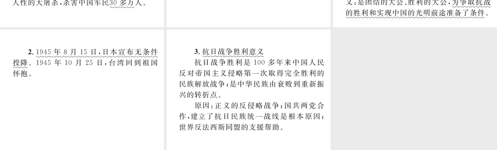 （云南专版）中考历史复习 背记手册 模块2 中国近代史 四 中华民族的抗日战争课件-人教版初中九年级全册历史课件