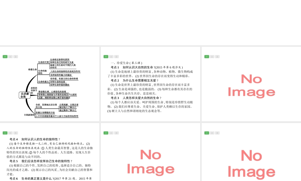 安徽省中考政治一轮复习 第一篇 知识方法固基 第一部分 七上 第二单元 认识新自我课件-人教版初中九年级全册政治课件