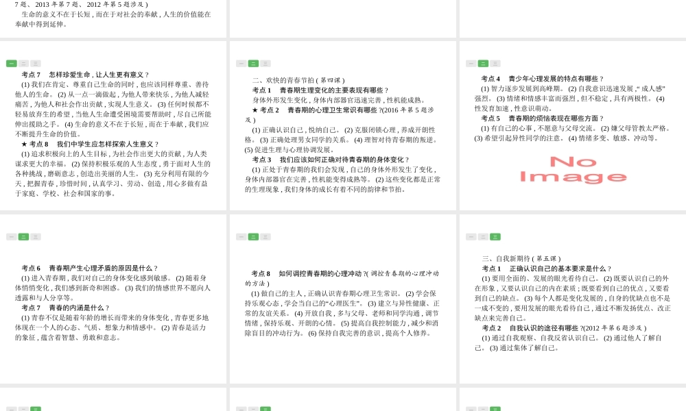 安徽省中考政治一轮复习 第一篇 知识方法固基 第一部分 七上 第二单元 认识新自我课件-人教版初中九年级全册政治课件