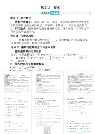 安徽省中考数学总复习 第一部分 系统复习 成绩基石 第一章 数与式 第2讲 整式课件-人教级全册数学课件