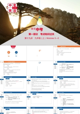 安徽省中考英语总复习 第一部分 考点知识过关 第十九讲 九上 Modules 5-6课件 （新版）外研版-（新版）外研版初中九年级全册英语课件