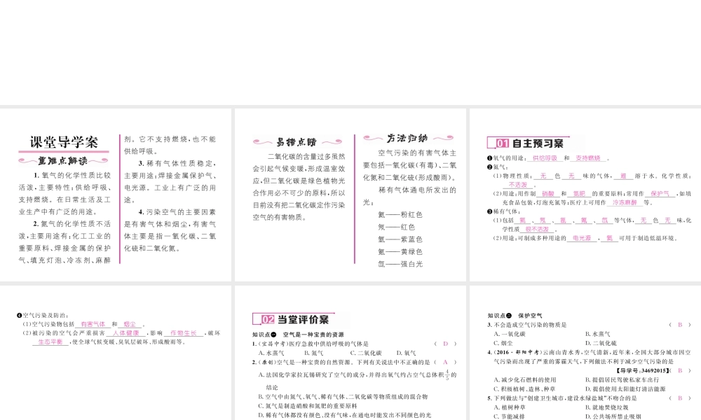 （云南专版）秋九年级化学上册 第2单元 我们周围的空气 课题1 空气 第2课时 空气是一种宝贵的资源习题课件 （新版）新人教版-（新版）新人教版初中九年级上册化学课件