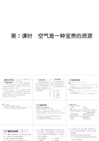 （云南专版）秋九年级化学上册 第2单元 我们周围的空气 课题1 空气 第2课时 空气是一种宝贵的资源习题课件 （新版）新人教版-（新版）新人教版初中九年级上册化学课件