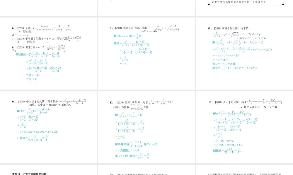 安徽省中考数学总复习 第一部分 系统复习 成绩基石 第一章 数与式 第3讲 分式课件-人教版初中九年级全册数学课件
