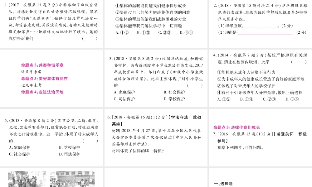安徽省中考道德与法治总复习 七下 第3-4单元 在集体中成长 走进法治天地考点突破课件-人教版初中九年级全册政治课件