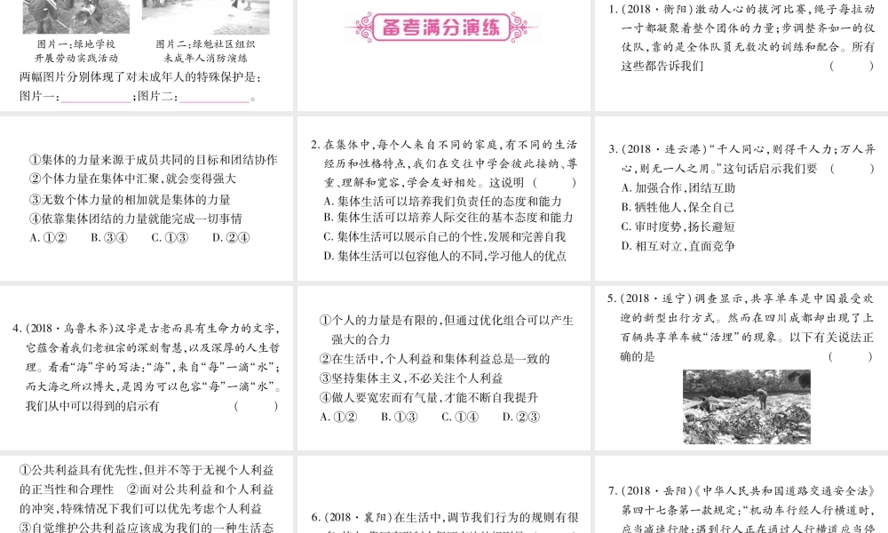 安徽省中考道德与法治总复习 七下 第3-4单元 在集体中成长 走进法治天地考点突破课件-人教版初中九年级全册政治课件