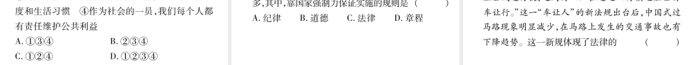 安徽省中考道德与法治总复习 七下 第3-4单元 在集体中成长 走进法治天地考点突破课件-人教版初中九年级全册政治课件
