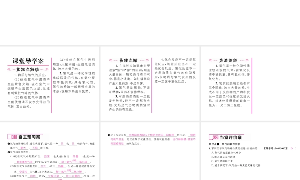 （云南专版）秋九年级化学上册 第2单元 我们周围的空气 课题2 氧气习题课件 （新版）新人教版-（新版）新人教版初中九年级上册化学课件