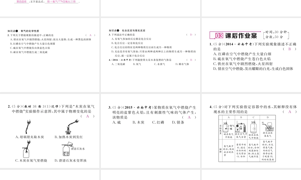 （云南专版）秋九年级化学上册 第2单元 我们周围的空气 课题2 氧气习题课件 （新版）新人教版-（新版）新人教版初中九年级上册化学课件