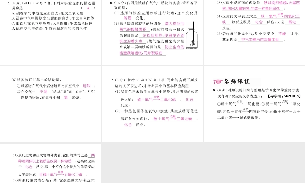 （云南专版）秋九年级化学上册 第2单元 我们周围的空气 课题2 氧气习题课件 （新版）新人教版-（新版）新人教版初中九年级上册化学课件