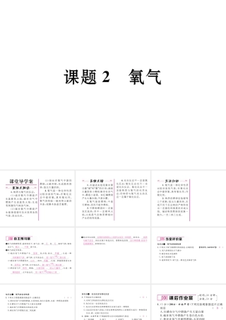 （云南专版）秋九年级化学上册 第2单元 我们周围的空气 课题2 氧气习题课件 （新版）新人教版-（新版）新人教版初中九年级上册化学课件