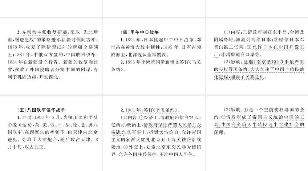（云南专版）中考历史复习 背记手册 模块2 中国近代史 一 列强侵略与中国人民的抗争课件-人教版初中九年级全册历史课件