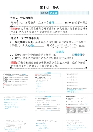 安徽省中考数学总复习 第一部分 系统复习 成绩基石 第一章 数与式 第3讲 分式课件-人教级全册数学课件