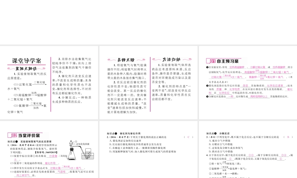（云南专版）秋九年级化学上册 第2单元 我们周围的空气 课题3 制取氧气习题课件 （新版）新人教版-（新版）新人教版初中九年级上册化学课件