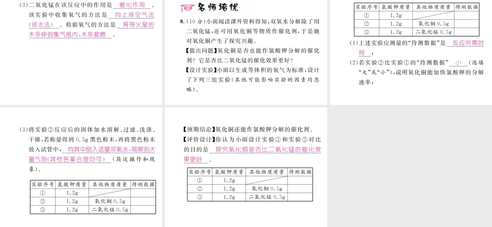 （云南专版）秋九年级化学上册 第2单元 我们周围的空气 课题3 制取氧气习题课件 （新版）新人教版-（新版）新人教版初中九年级上册化学课件