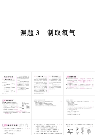 （云南专版）秋九年级化学上册 第2单元 我们周围的空气 课题3 制取氧气习题课件 （新版）新人教版-（新版）新人教版初中九年级上册化学课件