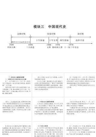 （云南专版）中考历史复习 背记手册 模块3 中国现代史 二 社会主义道路的探索课件-人教版初中九年级全册历史课件